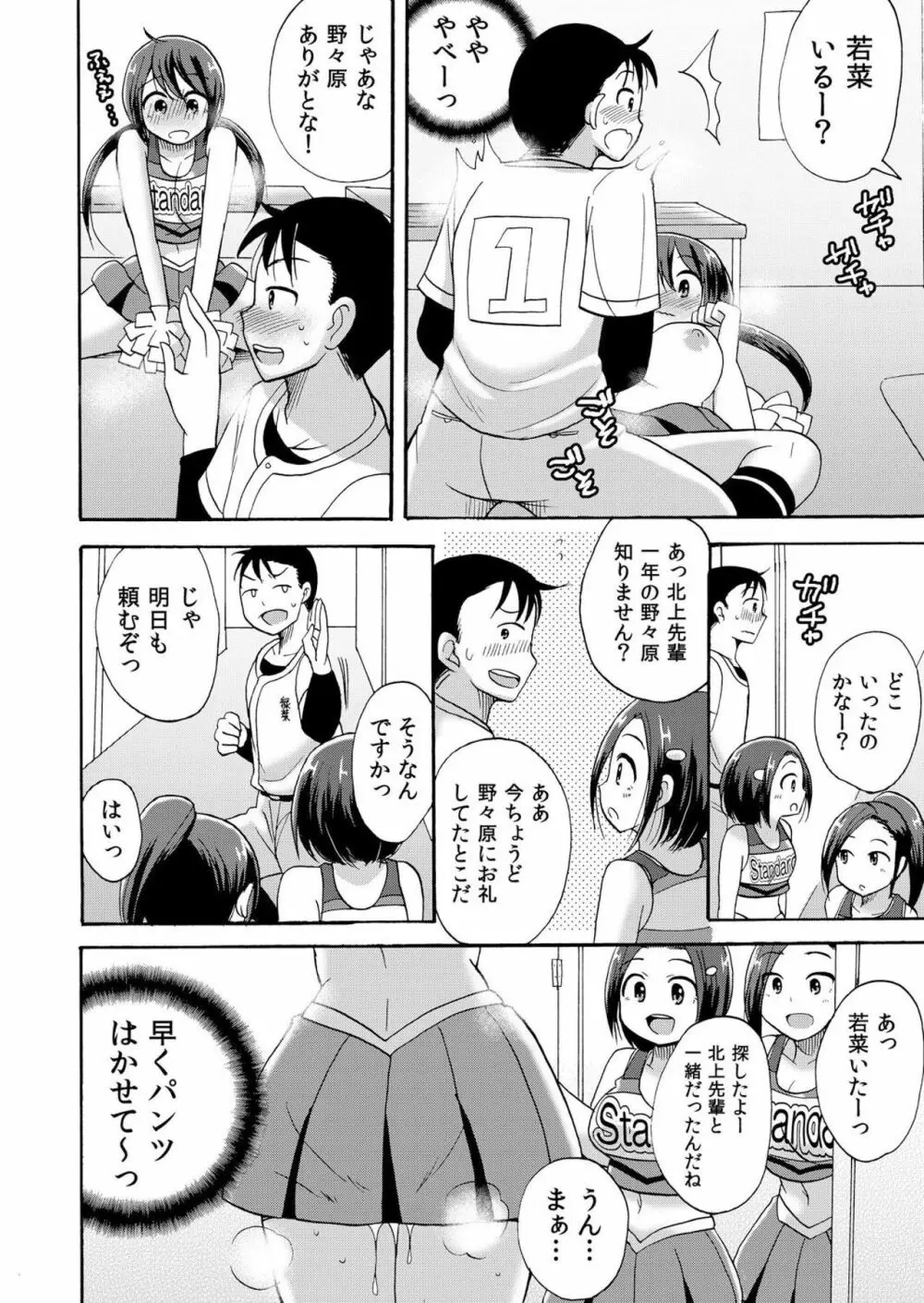 ノーパンチアガール! ～開脚くぱぁで俺のヤル気もア●コもビンビン! 2巻 Page.7