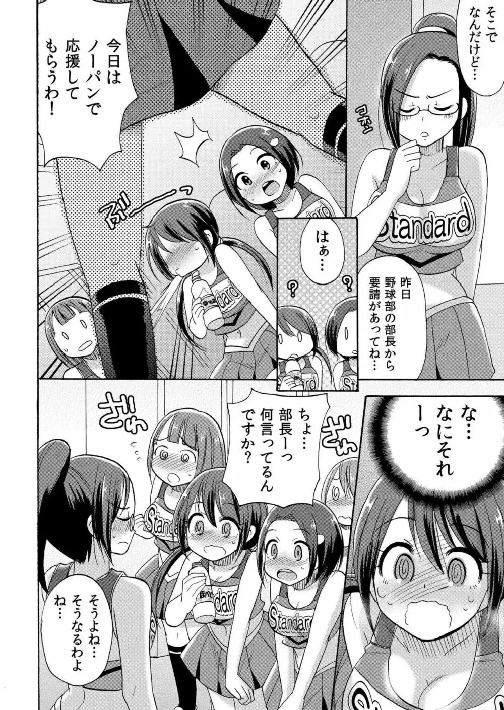 ノーパンチアガール! ～開脚くぱぁで俺のヤル気もア●コもビンビン! 2巻 Page.9