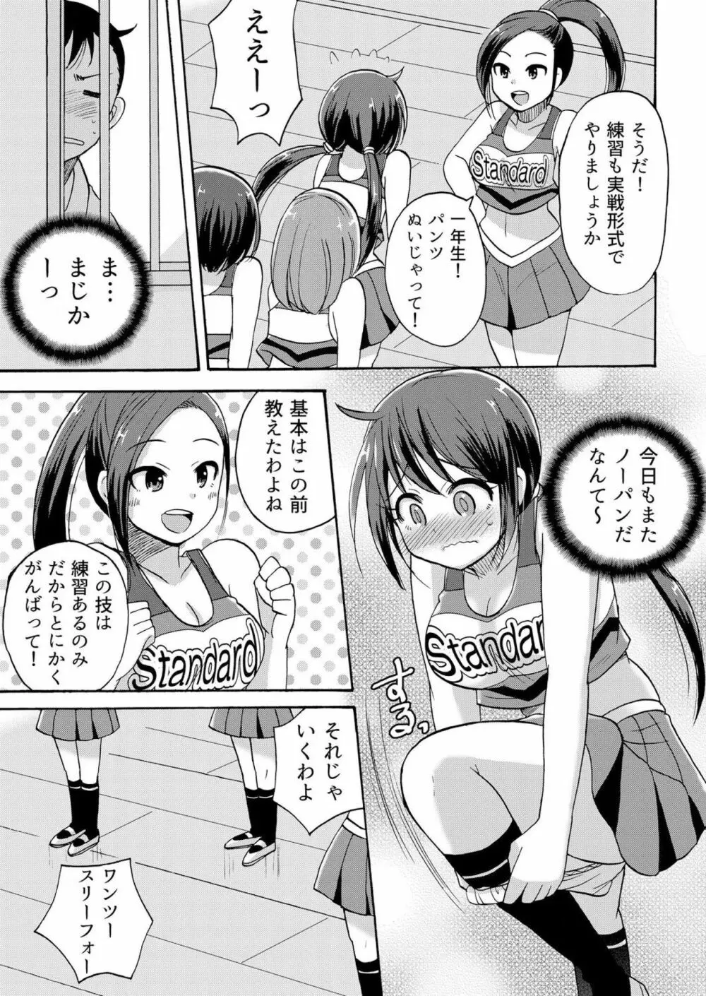 ノーパンチアガール! ～開脚くぱぁで俺のヤル気もア●コもビンビン! 3巻 Page.10