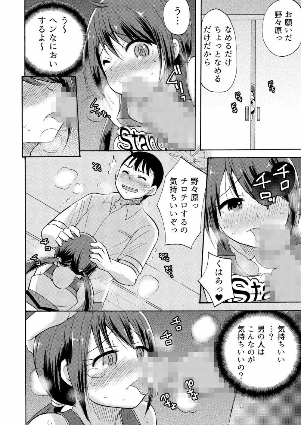 ノーパンチアガール! ～開脚くぱぁで俺のヤル気もア●コもビンビン! 3巻 Page.21