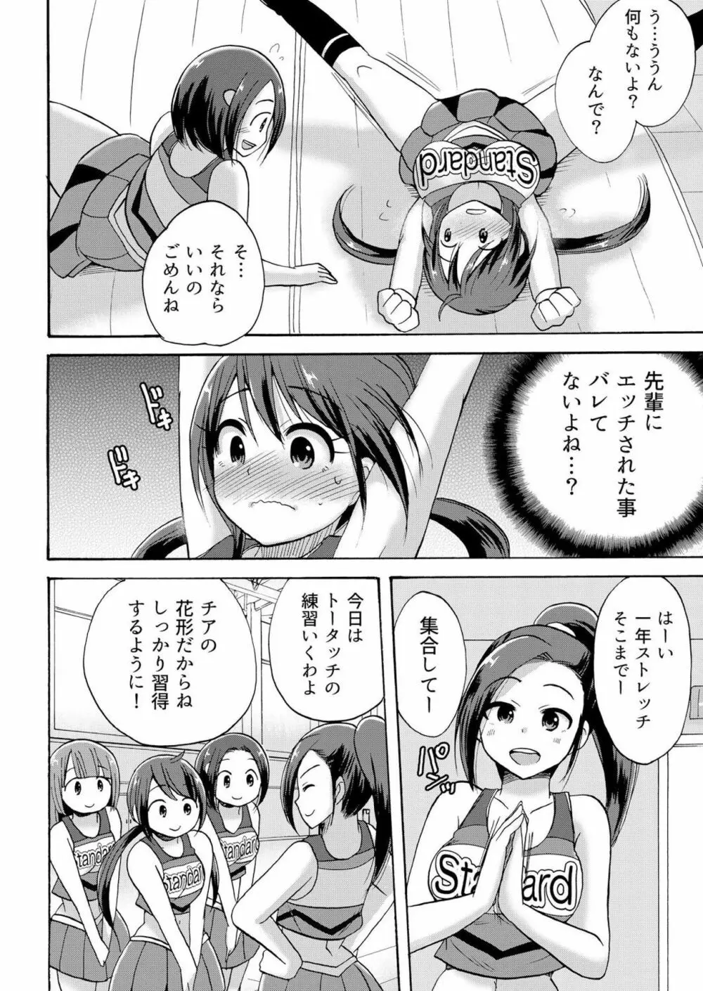 ノーパンチアガール! ～開脚くぱぁで俺のヤル気もア●コもビンビン! 3巻 Page.7