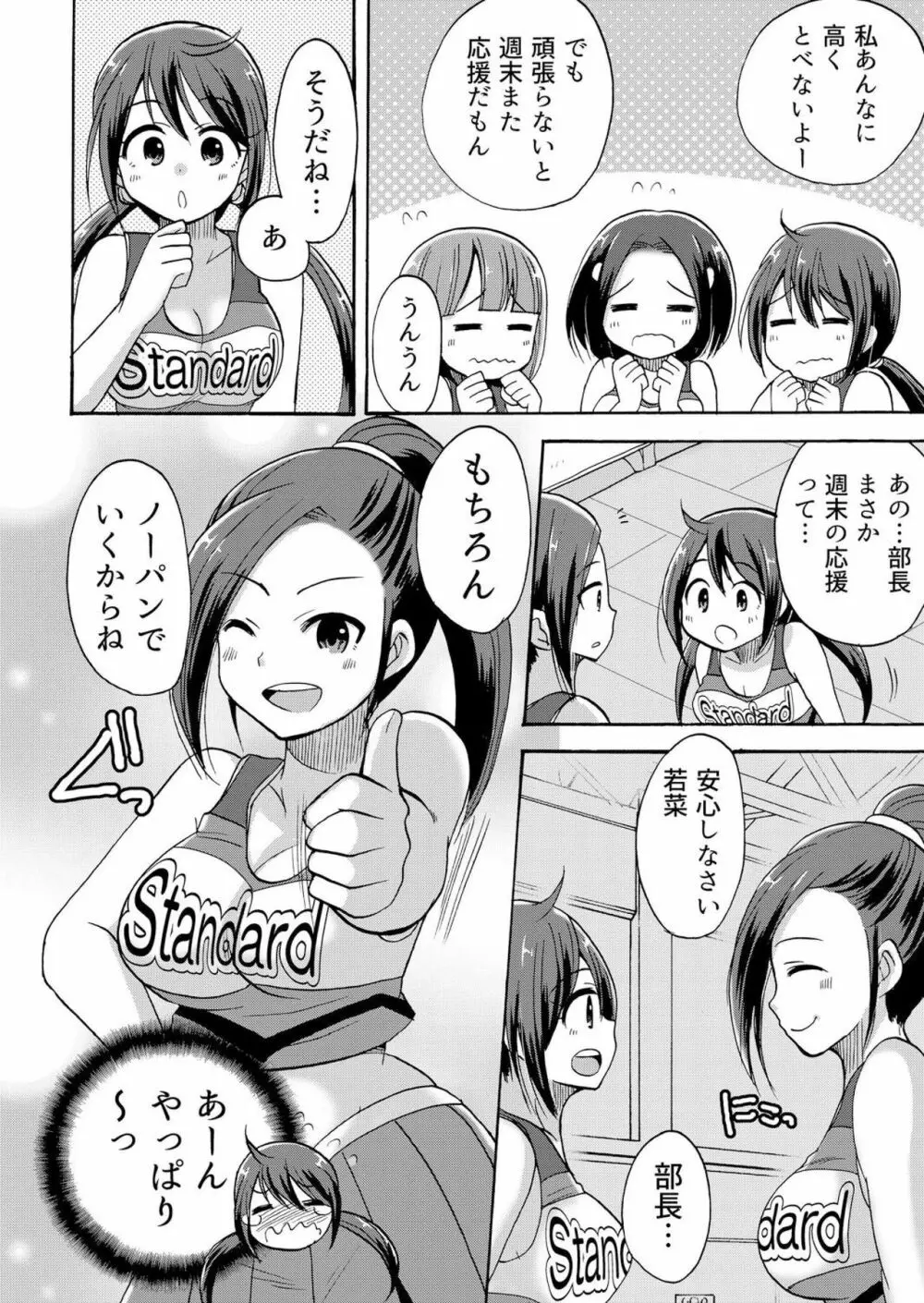 ノーパンチアガール! ～開脚くぱぁで俺のヤル気もア●コもビンビン! 3巻 Page.9