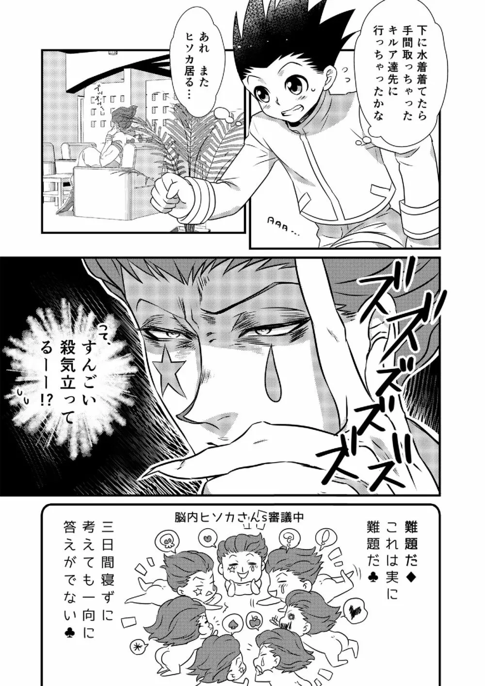 ヒソゴン_寄稿データ詰め合わせ Page.12