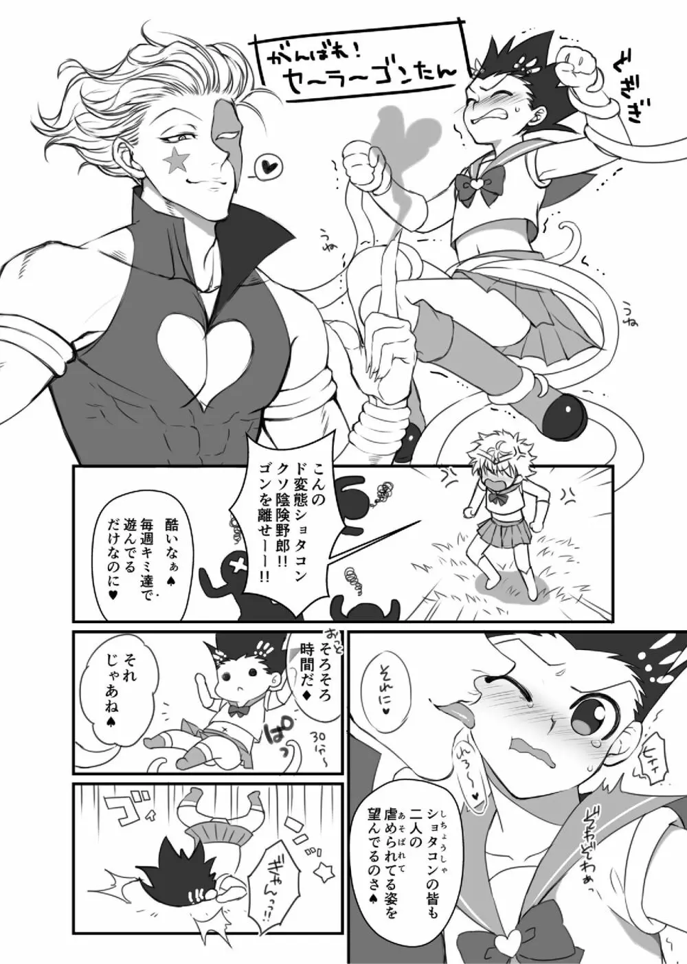 ヒソゴン_寄稿データ詰め合わせ Page.20