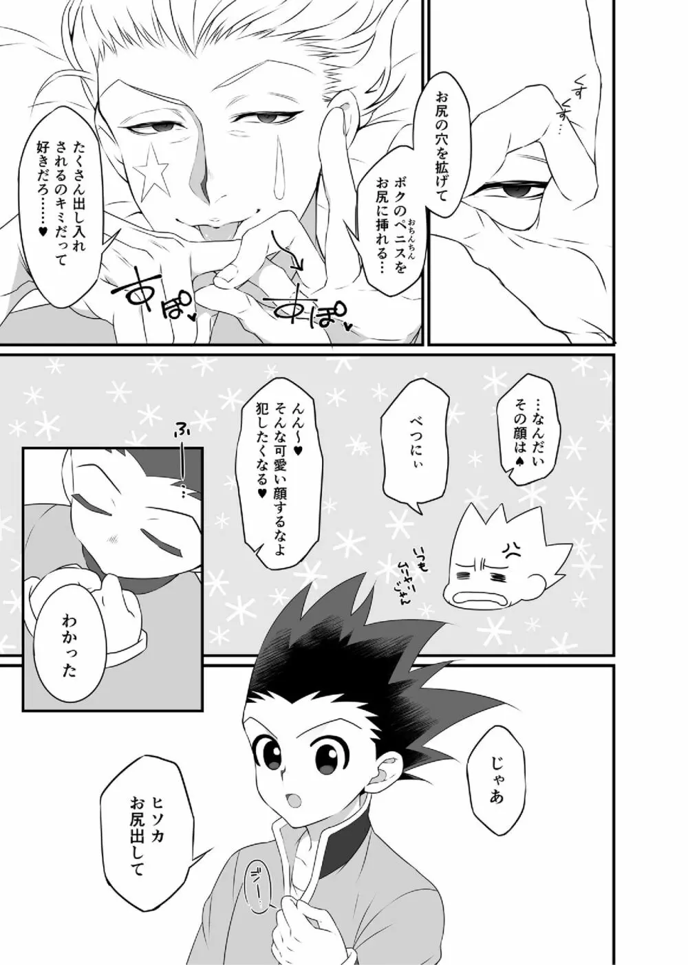 ヒソゴン_寄稿データ詰め合わせ Page.24