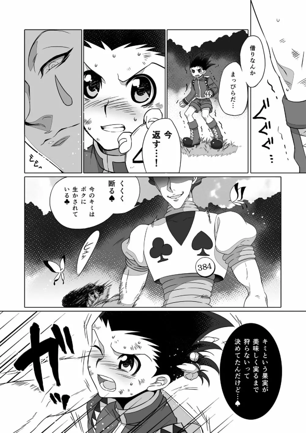 ヒソゴン_寄稿データ詰め合わせ Page.5