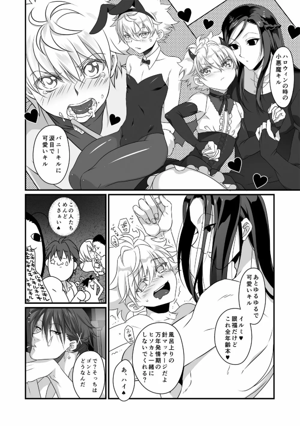 ヒソゴン_寄稿データ詰め合わせ Page.66