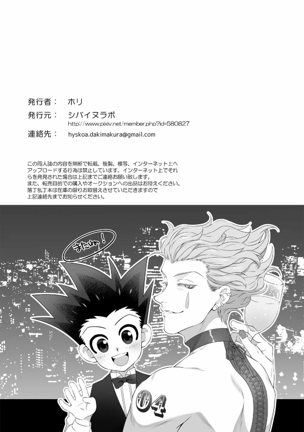 ヒソゴン_寄稿データ詰め合わせ Page.69