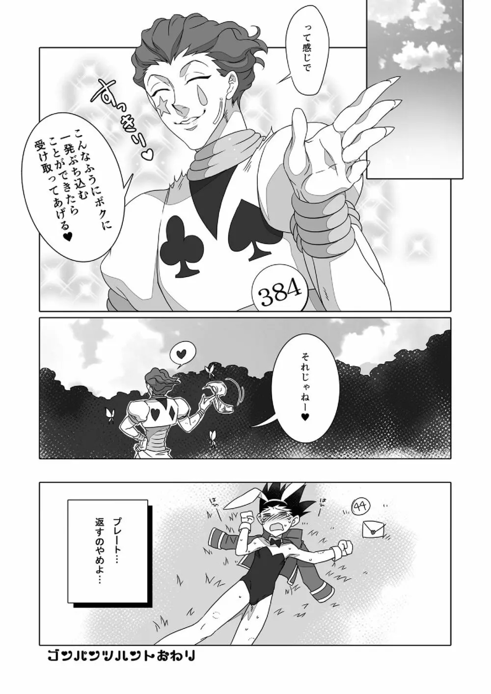 ヒソゴン_寄稿データ詰め合わせ Page.8