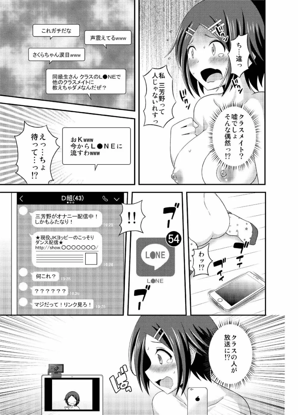 ふたなり露出JKですが? 4 Page.15