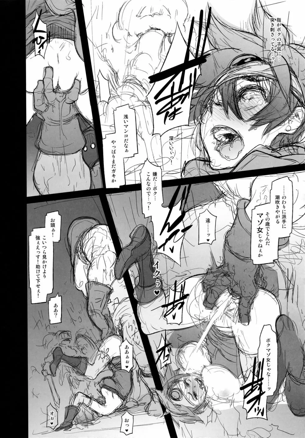 女ゆうしゃノ旅3 全滅のシャンパニー Page.20