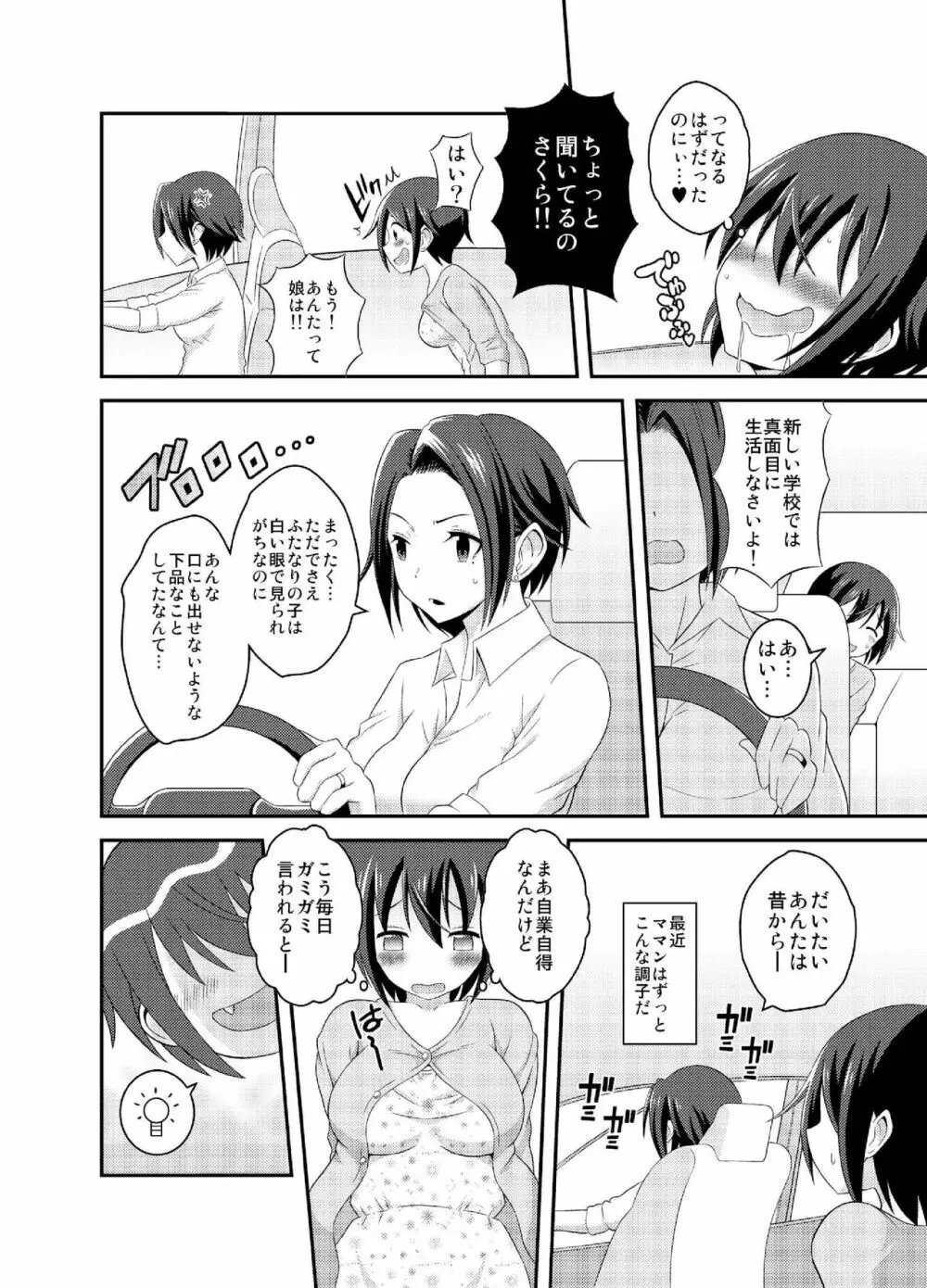 ふたなり露出JKですが?5 Page.10