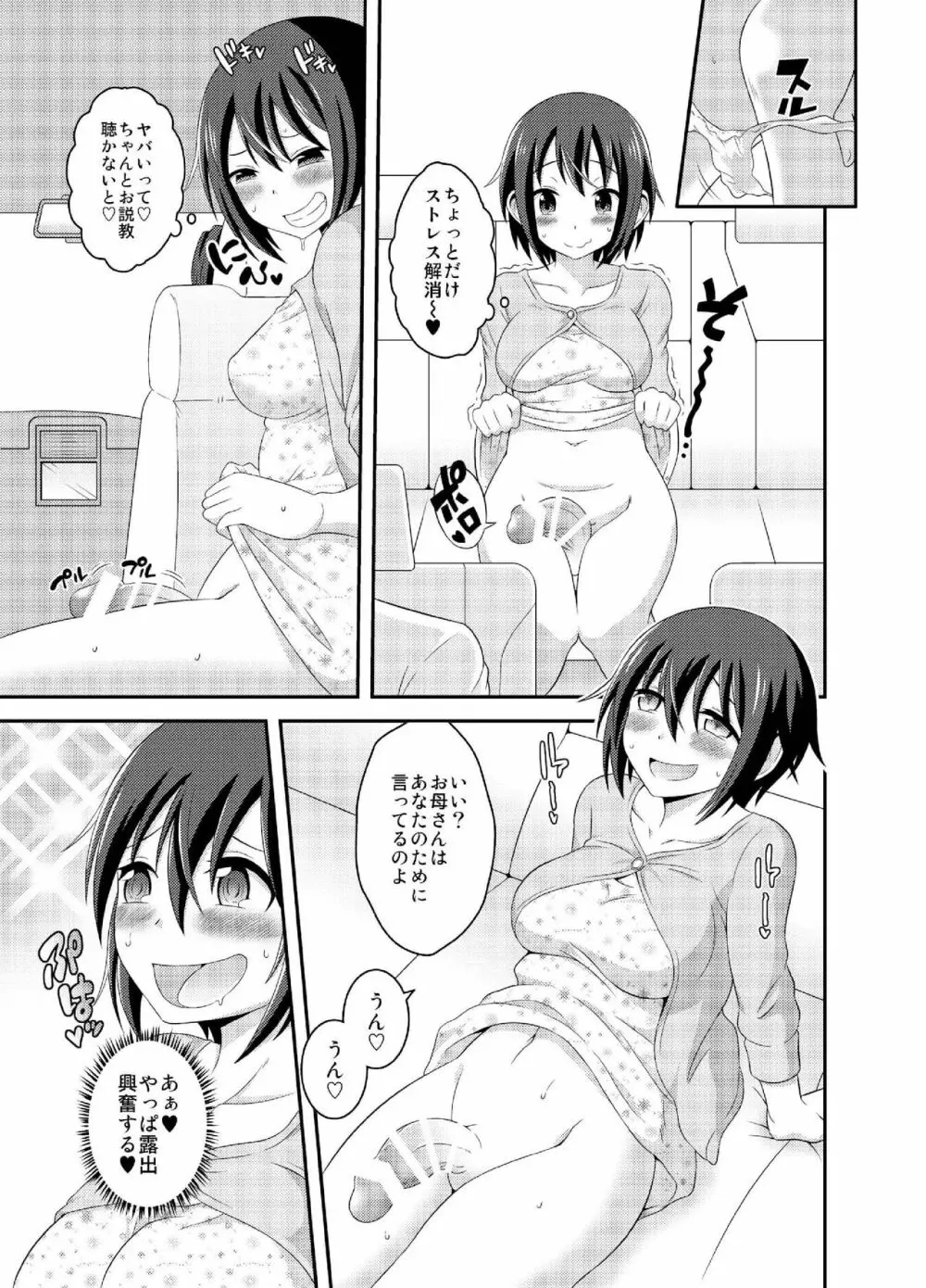 ふたなり露出JKですが?5 Page.11