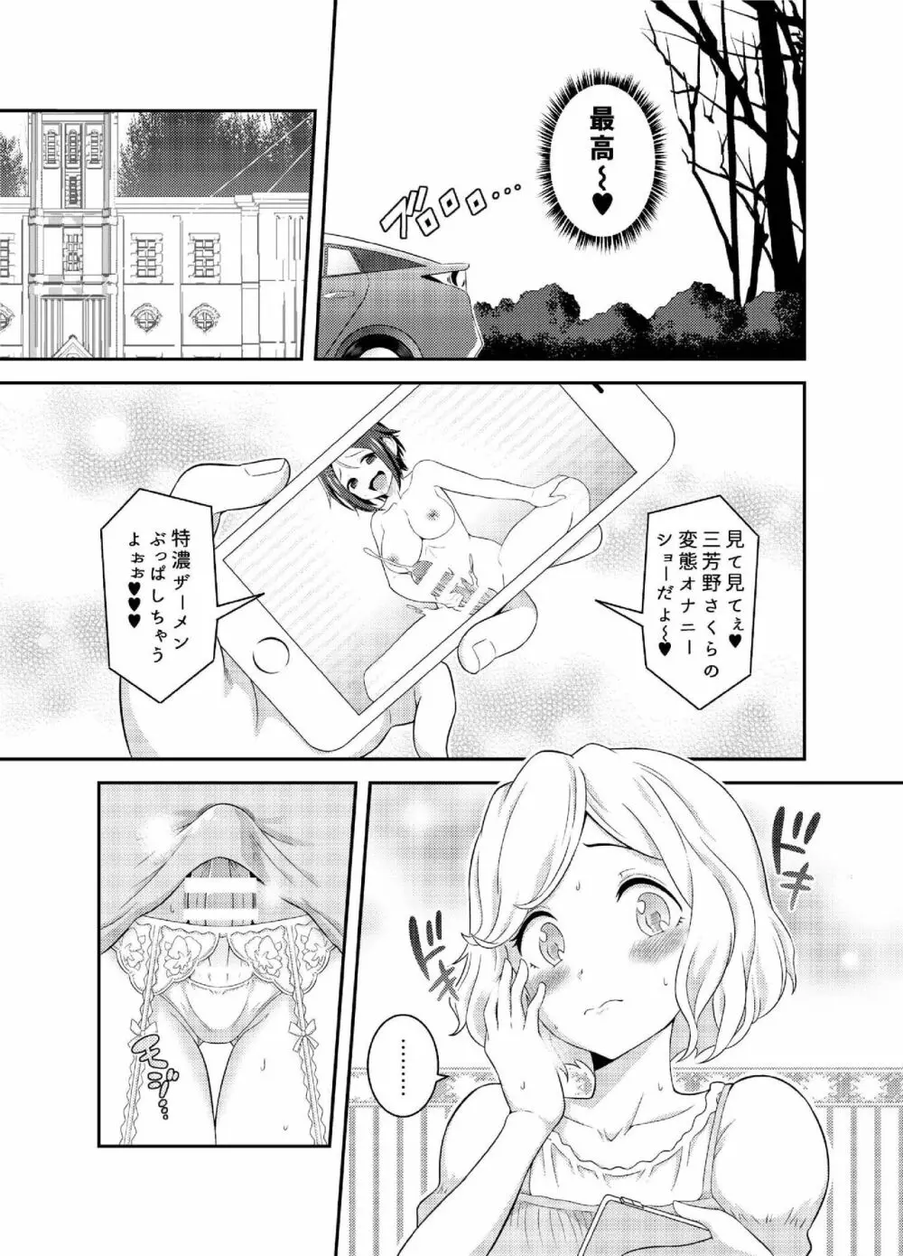 ふたなり露出JKですが?5 Page.17