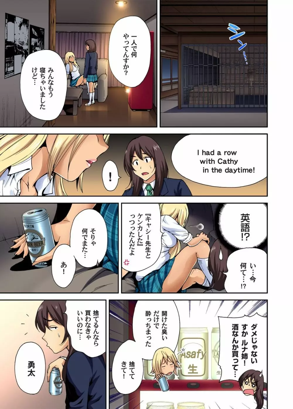 俺得修学旅行～男は女装した俺だけ!! 第1-21話 Page.127