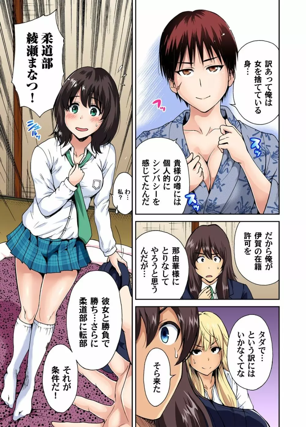 俺得修学旅行～男は女装した俺だけ!! 第1-21話 Page.160