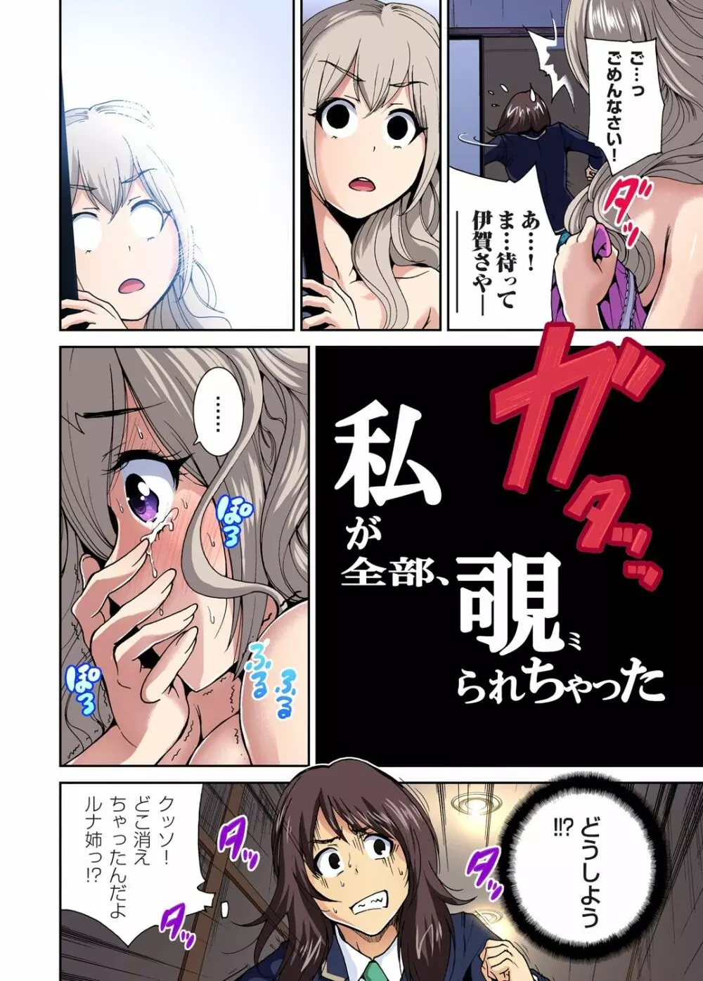 俺得修学旅行～男は女装した俺だけ!! 第1-21話 Page.199