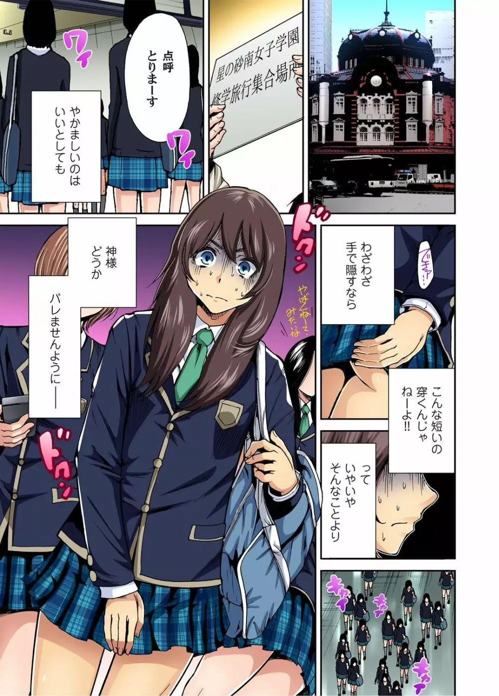 俺得修学旅行～男は女装した俺だけ!! 第1-21話 Page.2