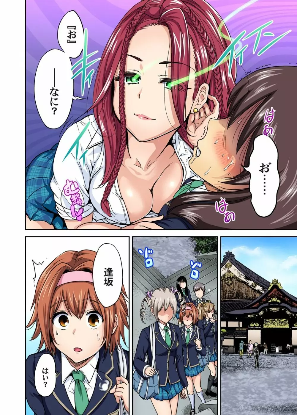 俺得修学旅行～男は女装した俺だけ!! 第1-21話 Page.252