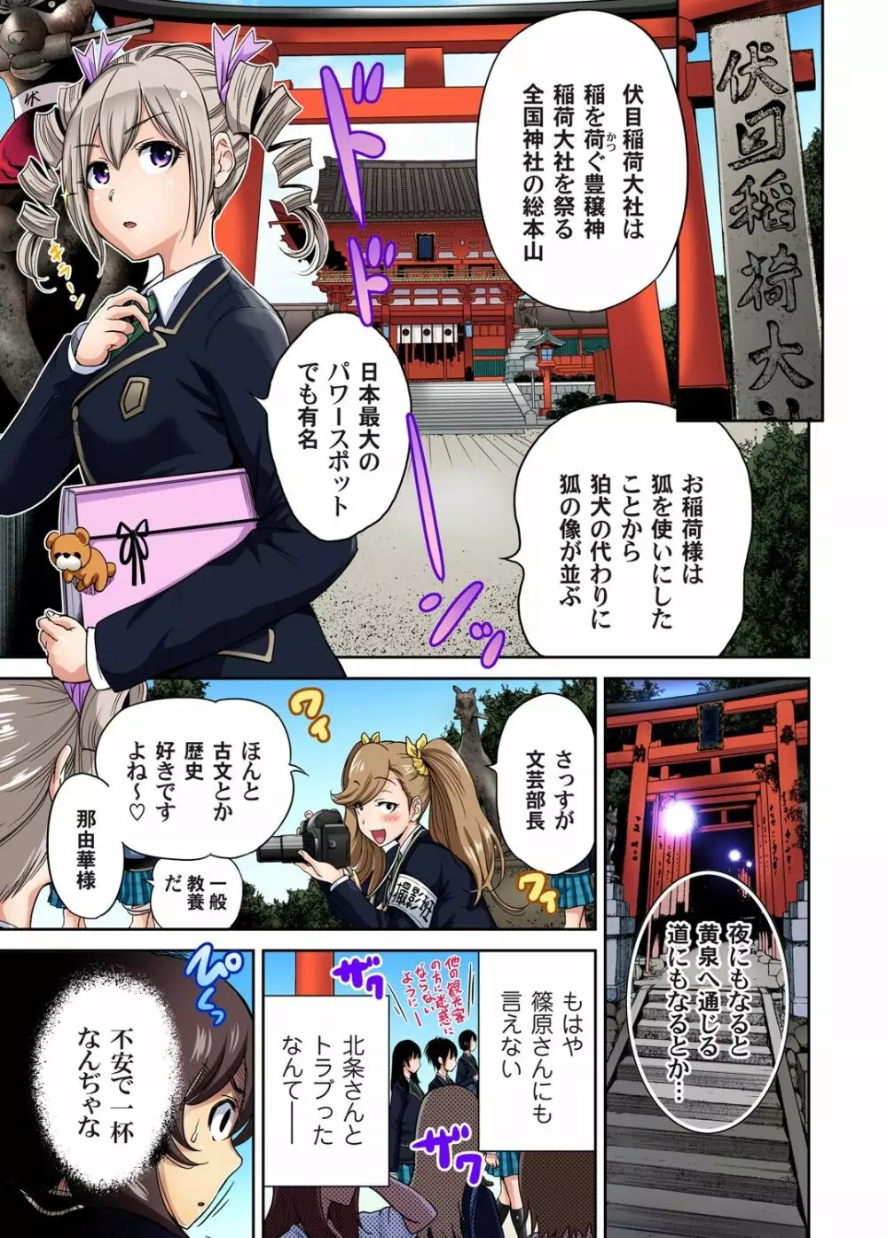 俺得修学旅行～男は女装した俺だけ!! 第1-21話 Page.358