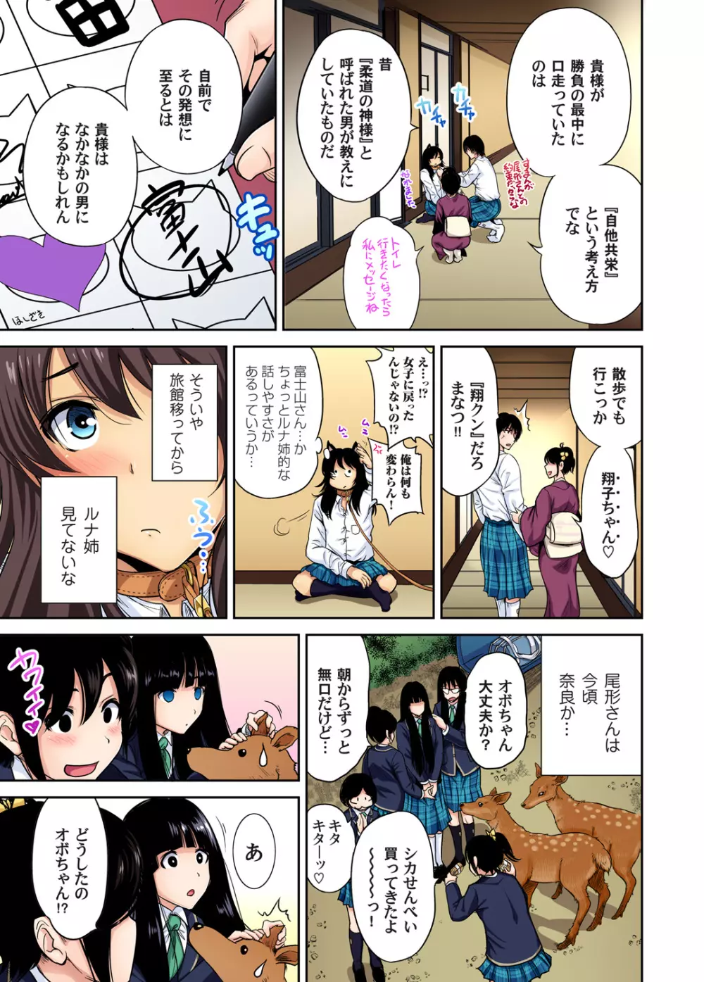 俺得修学旅行～男は女装した俺だけ!! 第1-21話 Page.534