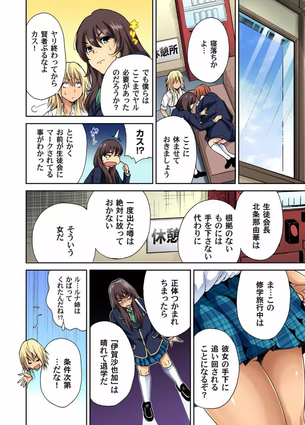 俺得修学旅行～男は女装した俺だけ!! 第1-21話 Page.98