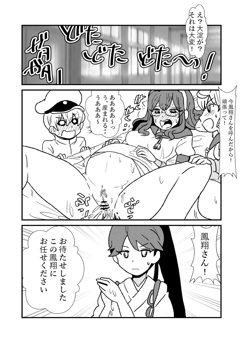 ぜ～ったい？提督と羅針盤鎮守府1-43 Page.47