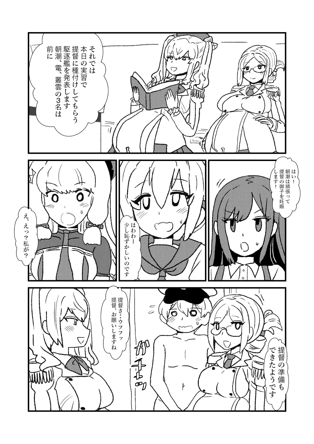 ぜ～ったい？提督と羅針盤鎮守府1-43 Page.71