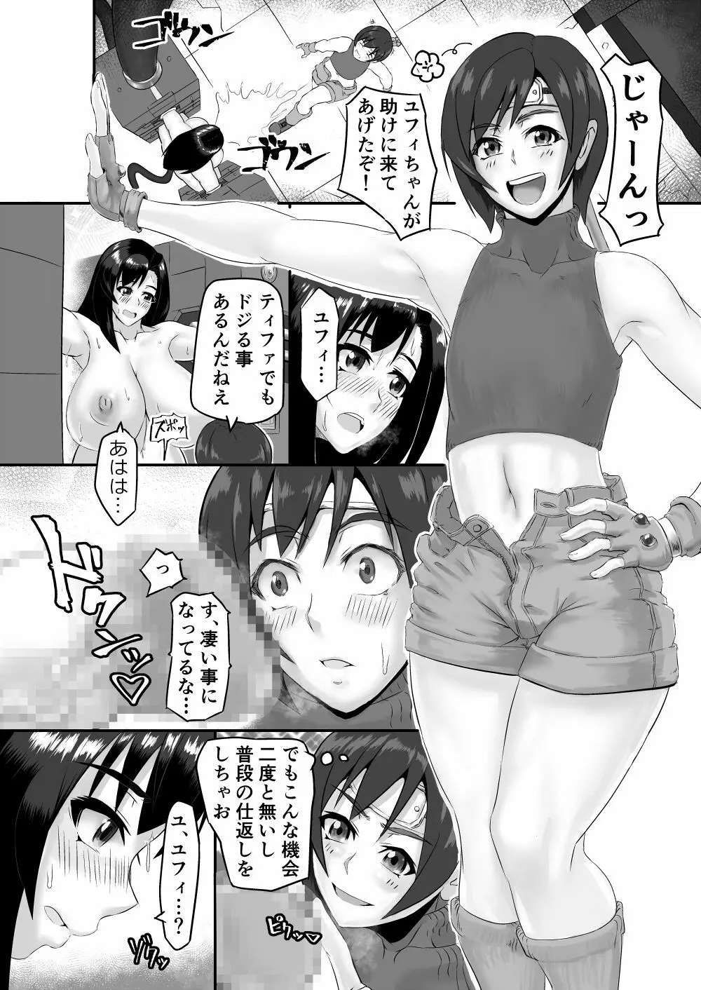 恐怖の肉体改革 Page.11