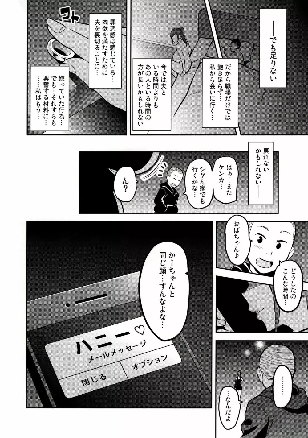 向日葵ハ夜ニ咲ク Page.45