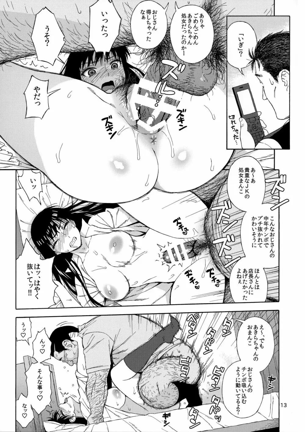 雨に濡れにし花びらの。 Page.12