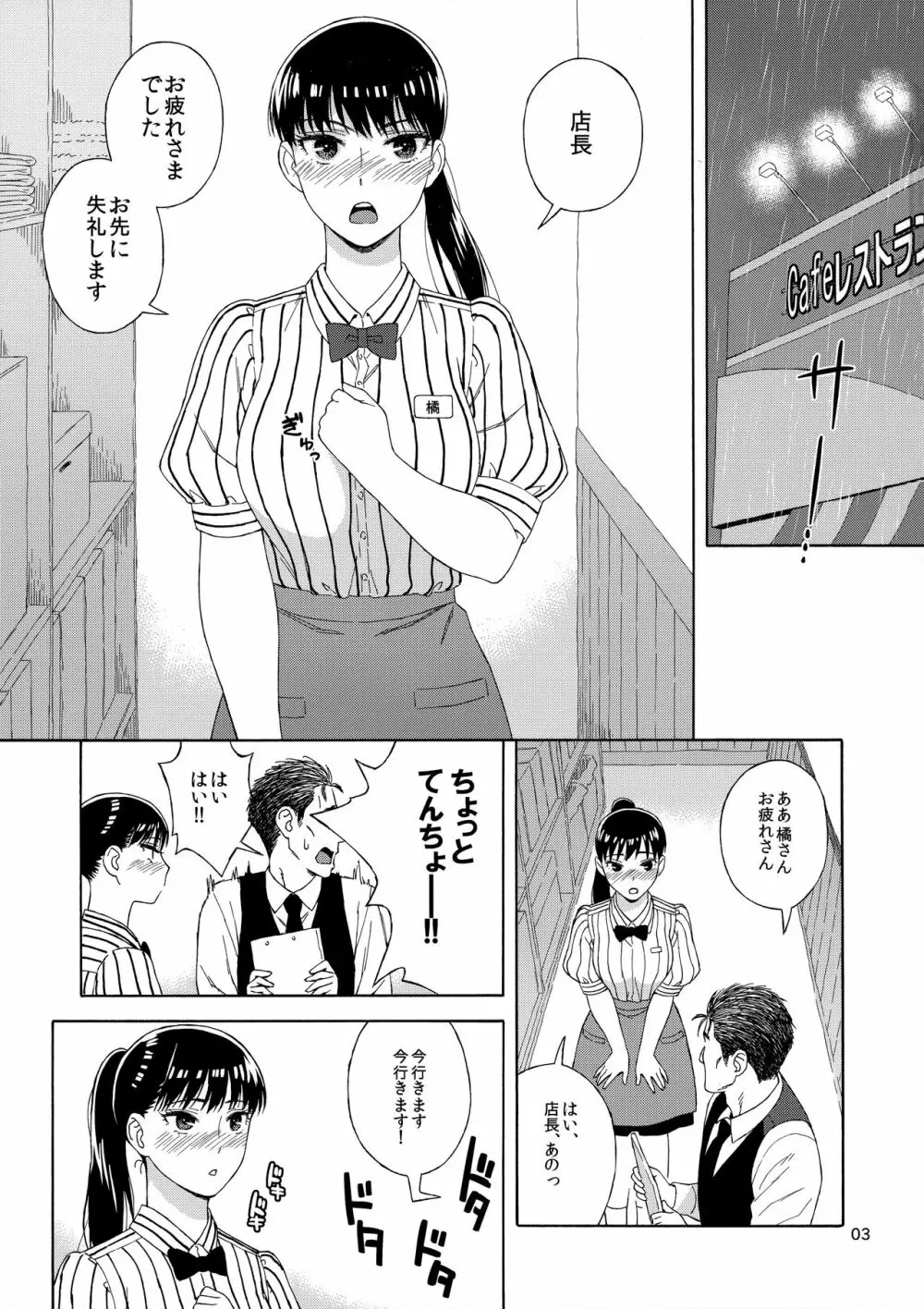 雨に濡れにし花びらの。 Page.2