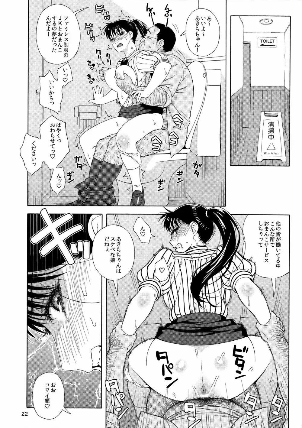 雨に濡れにし花びらの。 Page.21