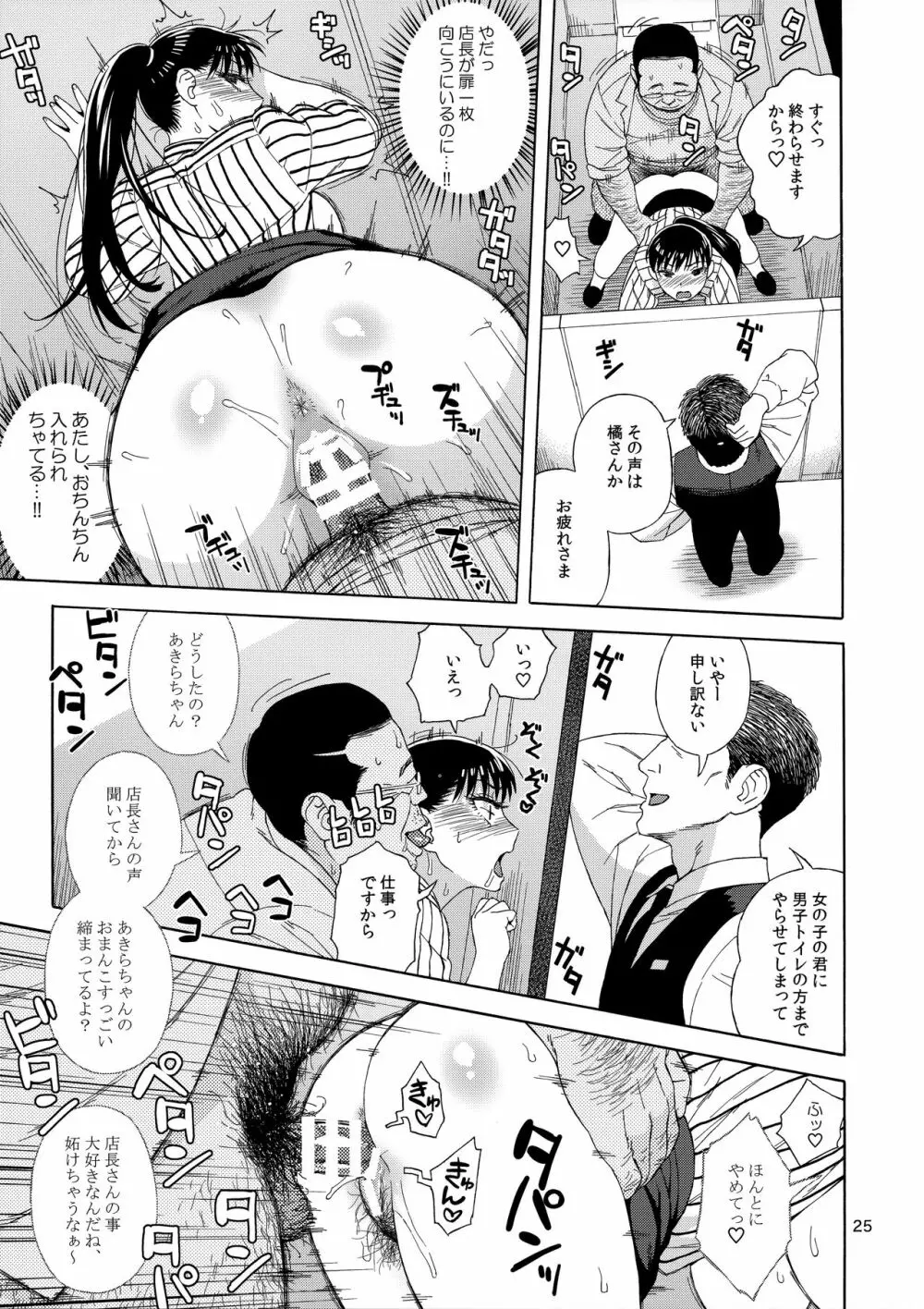 雨に濡れにし花びらの。 Page.24