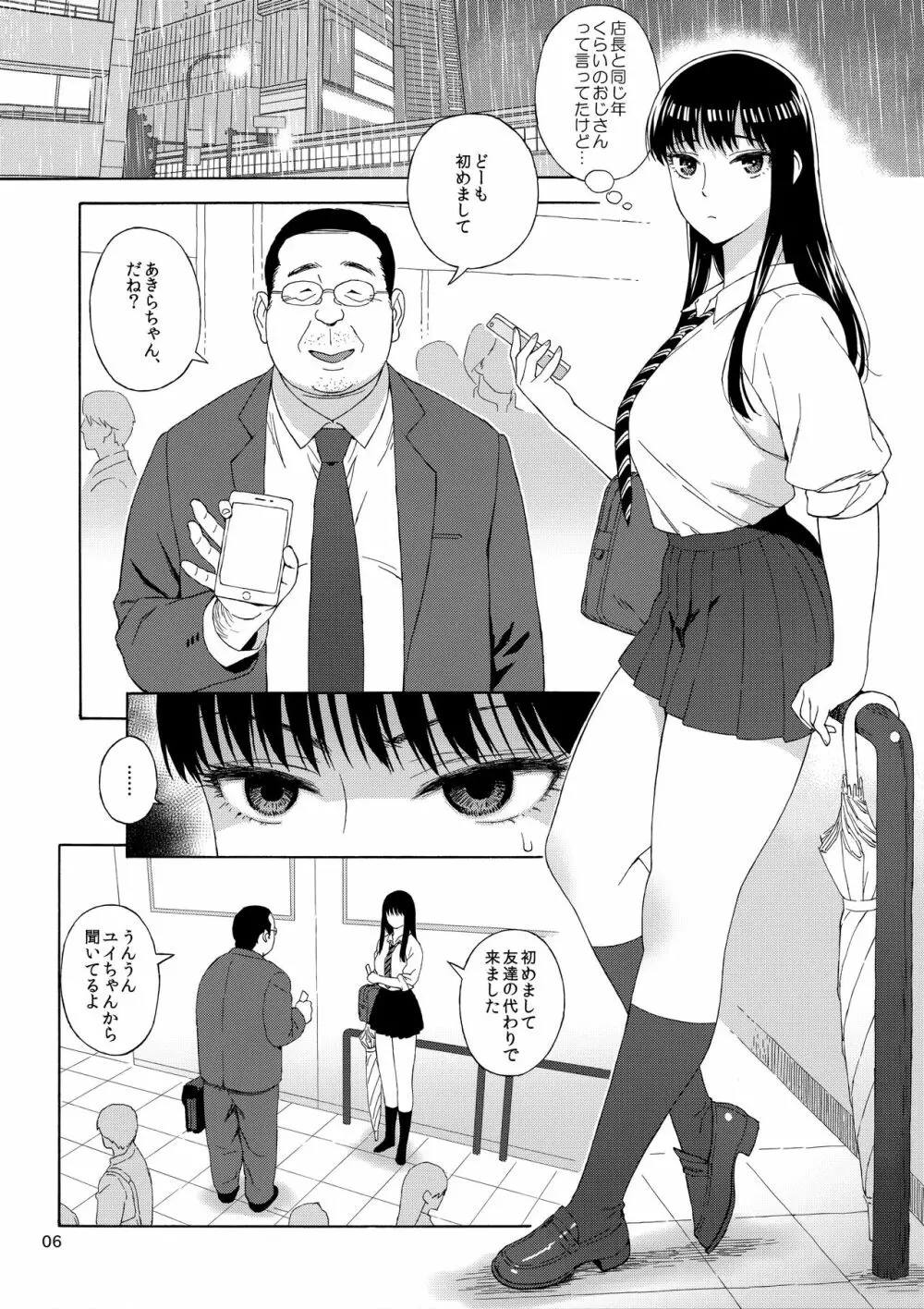 雨に濡れにし花びらの。 Page.5