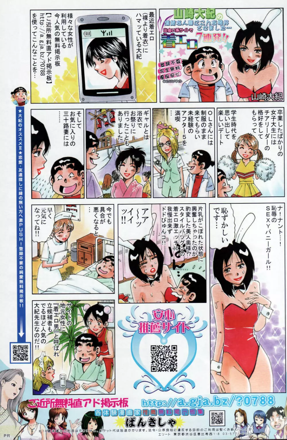 COMICペンギンクラブ 2006年12月号 Page.122