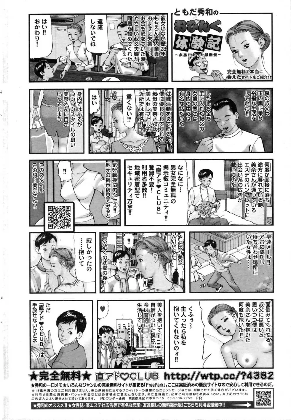 COMICペンギンクラブ 2006年12月号 Page.238