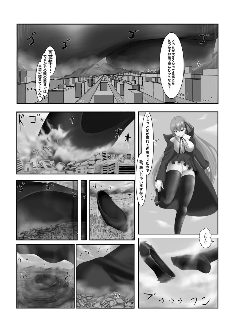 人類皆さん私の玩具です Page.10