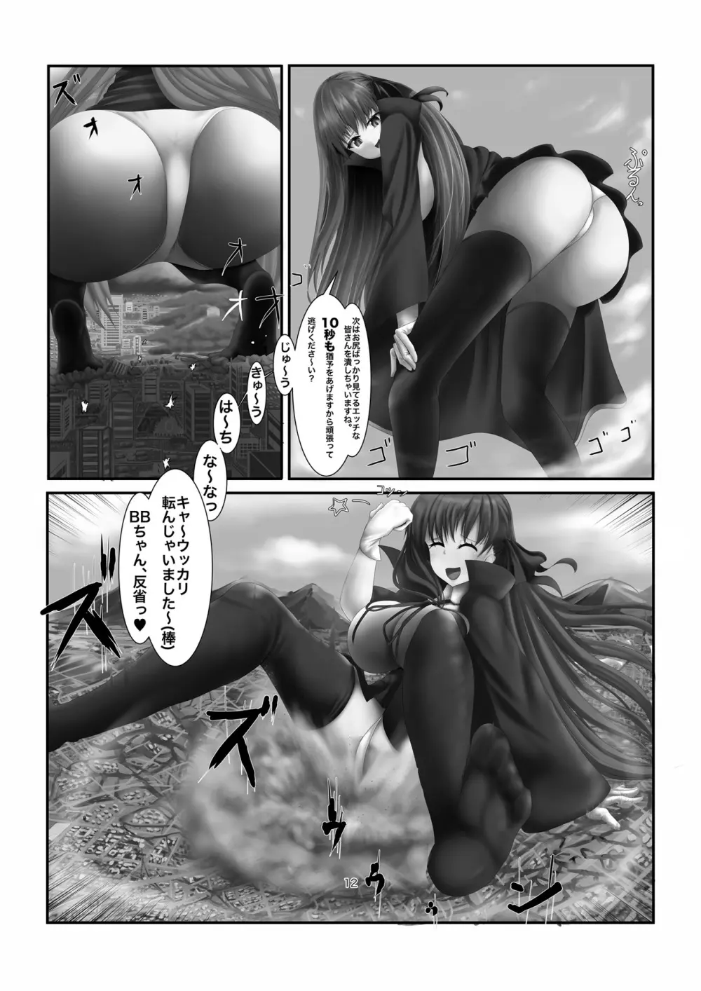 人類皆さん私の玩具です Page.12