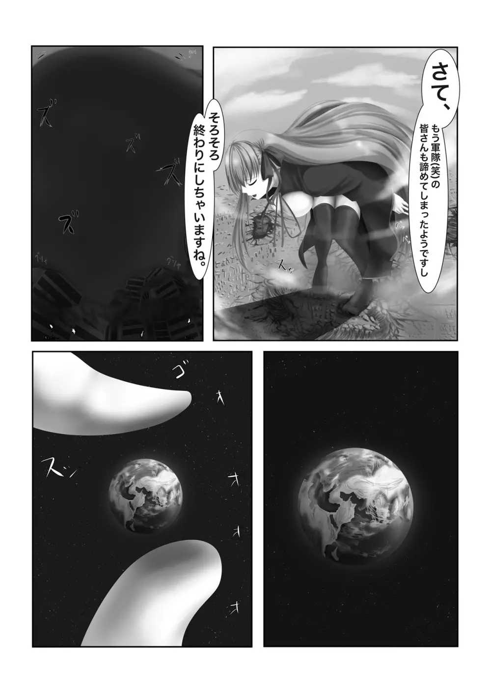 人類皆さん私の玩具です Page.14