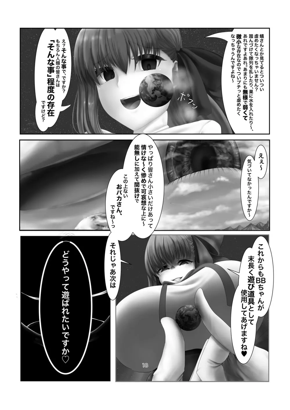 人類皆さん私の玩具です Page.18