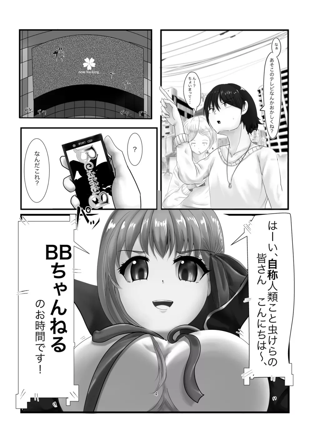 人類皆さん私の玩具です Page.4