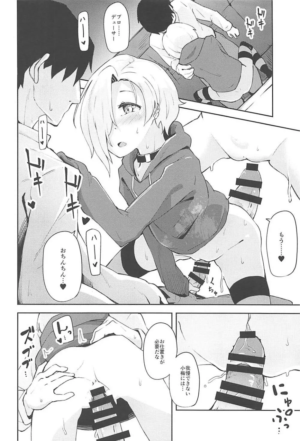 梅の華は愛に染まる Page.15