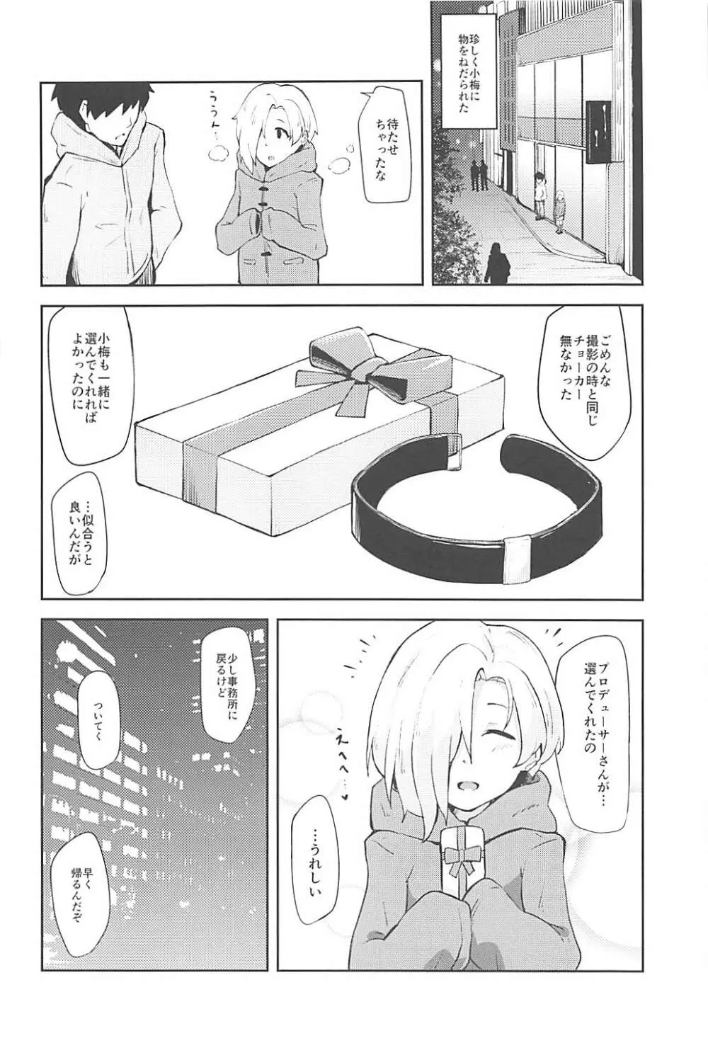 梅の華は愛に染まる Page.5