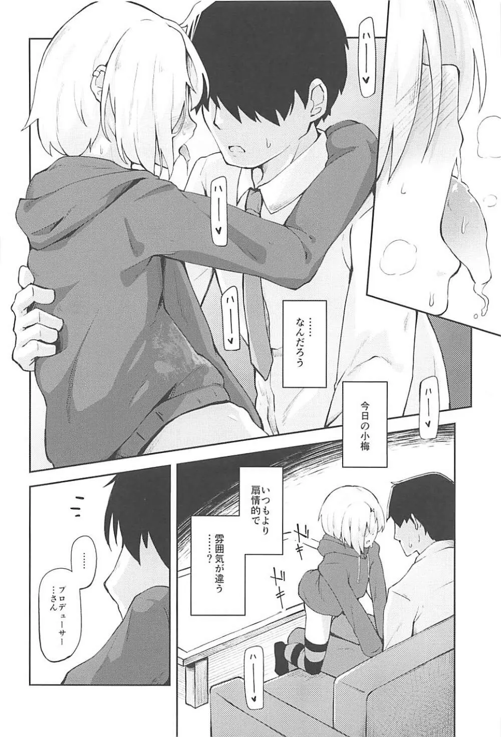 梅の華は愛に染まる Page.9