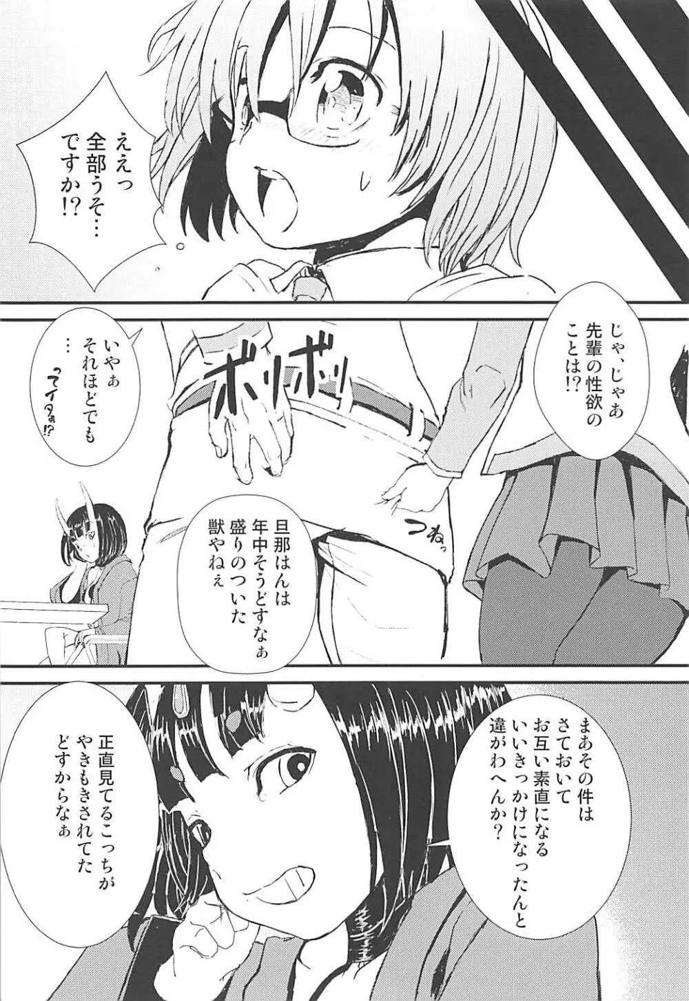 マシュととことんHする本 Page.24