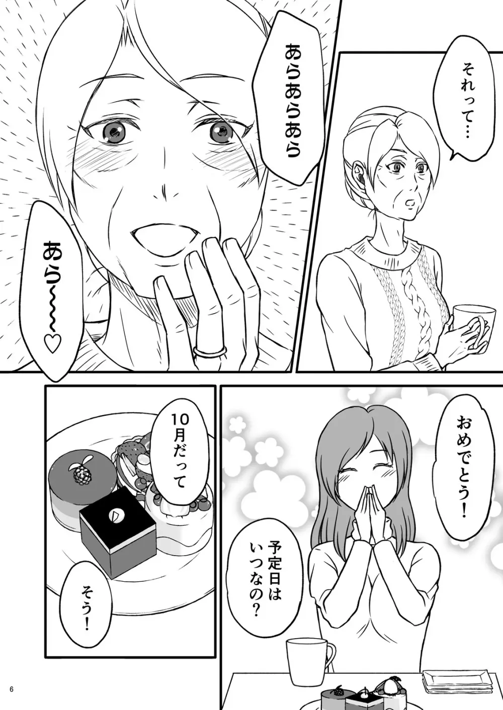 志麻子 ～妻の母～ 1 Page.8