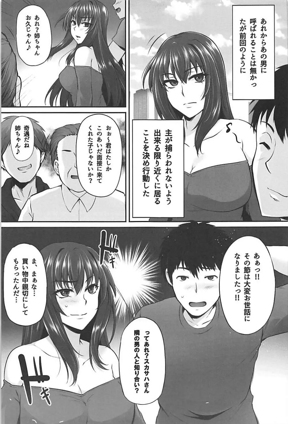 主の知らぬ間に。 Page.8