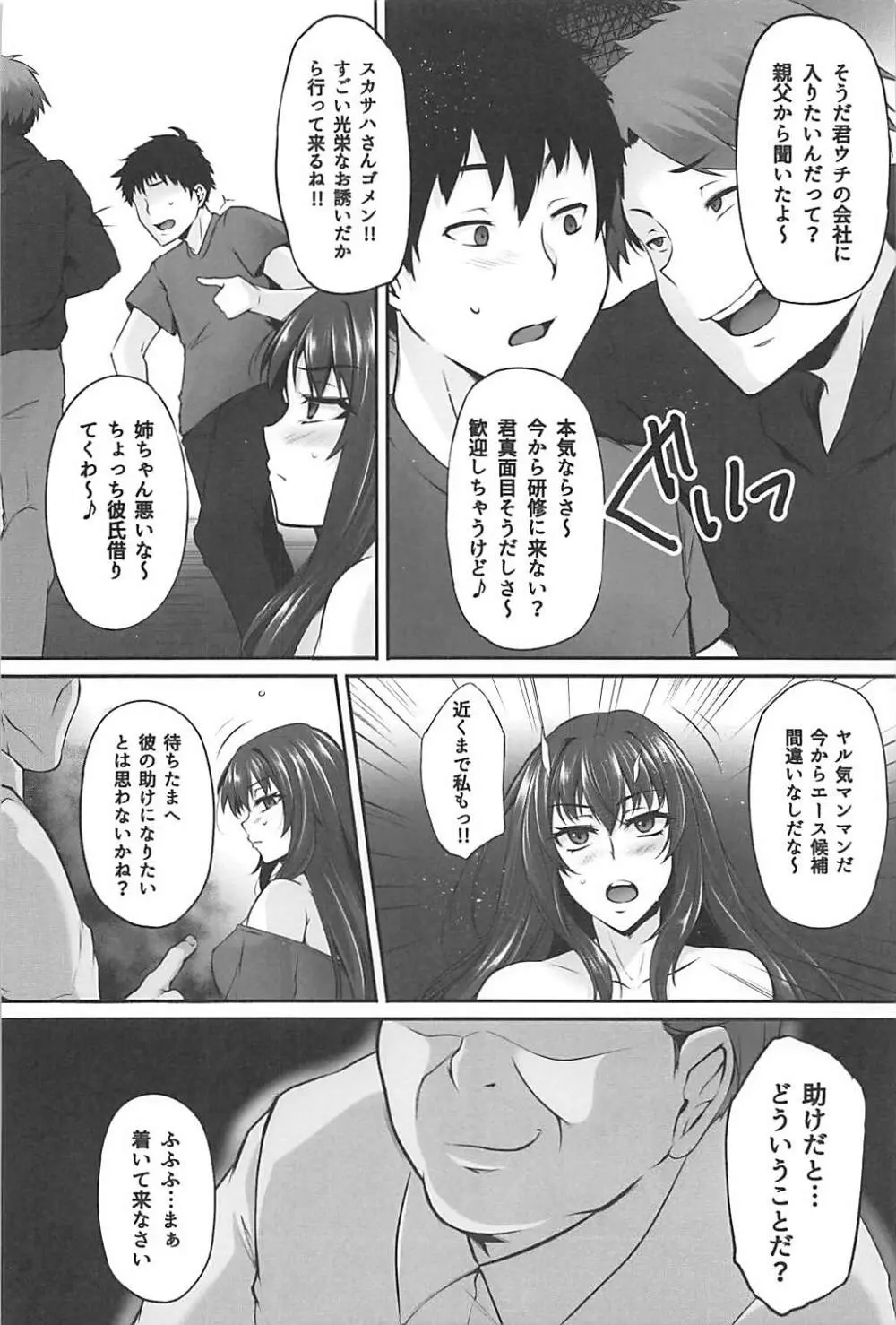 主の知らぬ間に。 Page.9