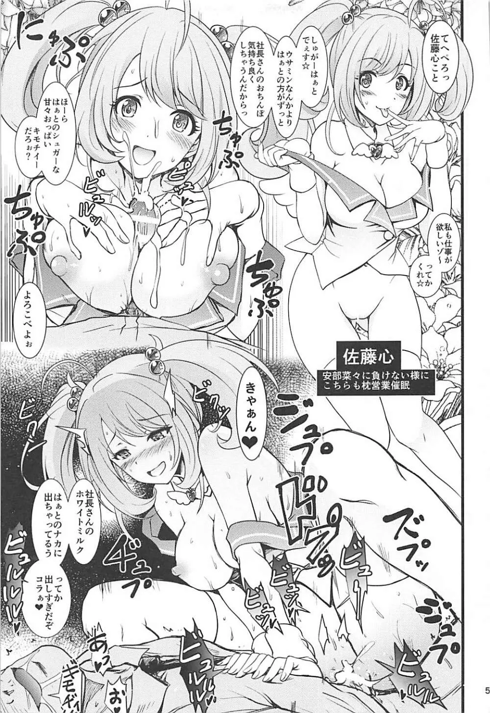 催眠スメルでパンデみっく!志希にゃんにゃう! Page.4